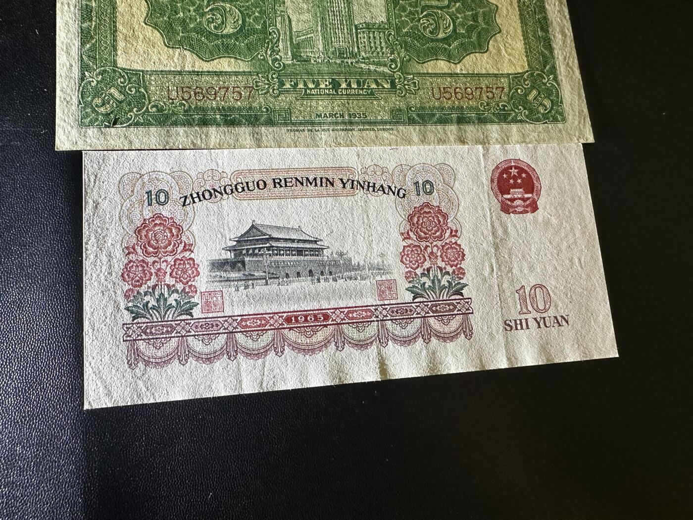 《外钞收藏家》第五百七十二期（畅拍场）（本平台长期征集拍品、欢迎藏友们联系合作） 民国中央银行和中国银行2张+三版10元 一起 非全新 品相如图