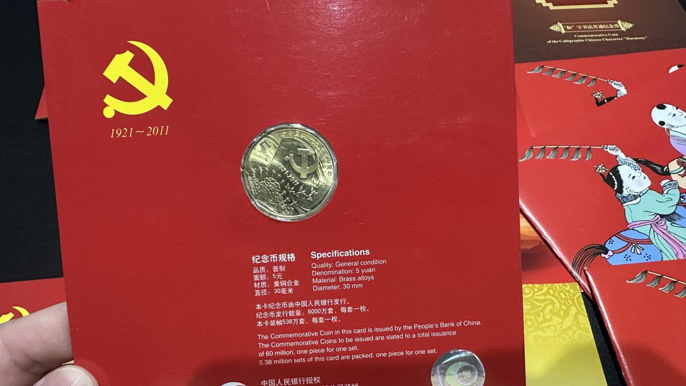 《外钞收藏家》第五百七十二期（畅拍场）（本平台长期征集拍品、欢迎藏友们联系合作） 2011年一轮生肖纪念币2枚+建党90周年纪念币5枚+和字纪念币2枚+2014年纪念币3枚一起