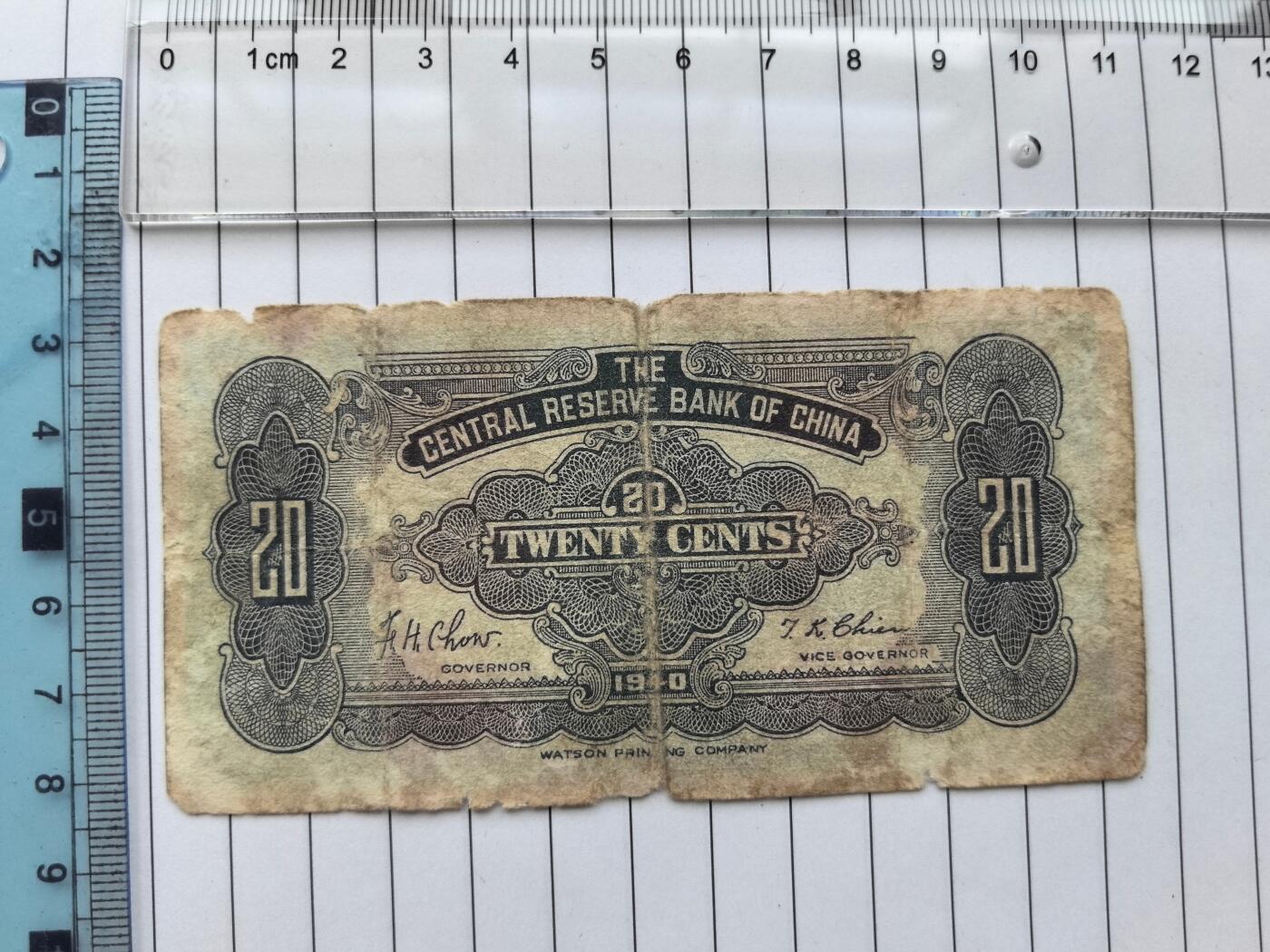 国庆特供  高中低各类藏品 中央储备银行二角Q300553J民国纸钞.实图拍摄角度光线问题可能有一点色差.保真包老包原票.品相自定