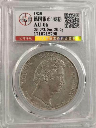 G&W世界散币，银币处理专场（第32场） - 公博  AU06  德国1828年1泰勒  巴伐利亚王国 路德维希一世 慕尼黑皇室家族历史泰勒