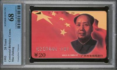 【琪哥网】评级磁卡综合场(九十七） - 【PCGS68】广州H3主席