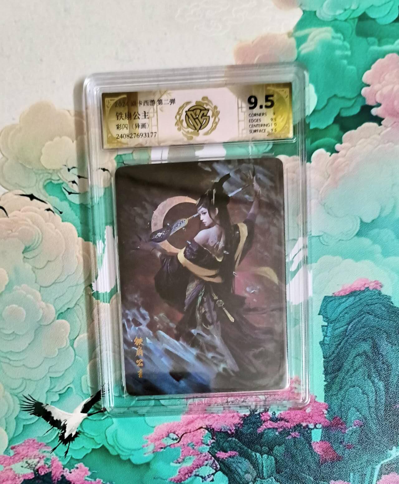 龙虎卡牌第五十七场（无佣金，满120包邮，周六晚上结拍，欢迎送拍） 彩闪评级卡 燎原西游 铁扇公主（异画）9.5分