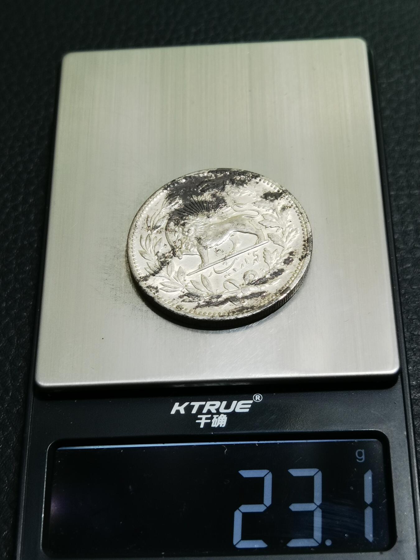 天下钱庄专场欢迎参拍 伊朗狮子弯刀银币