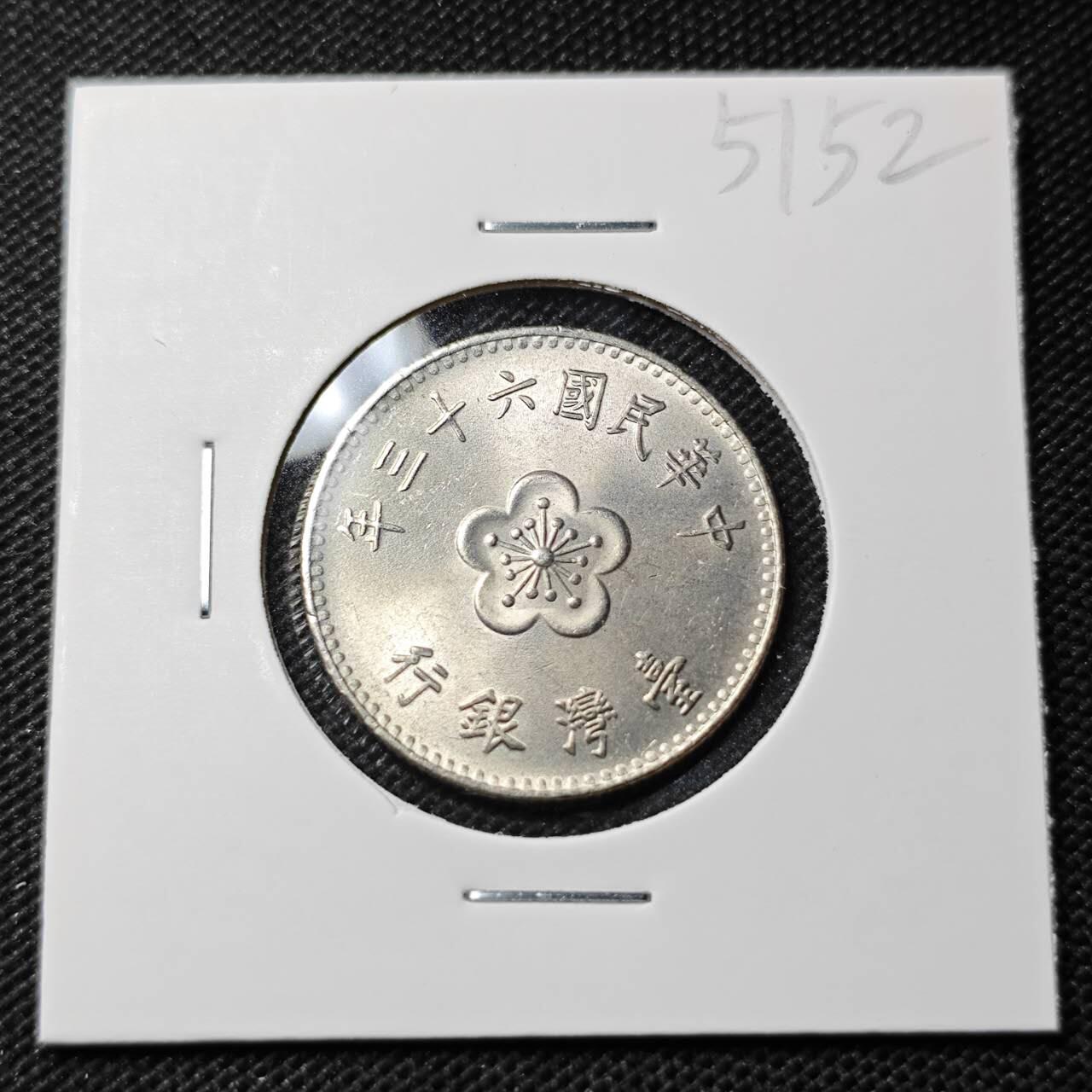 KK钱币收藏小铺 第351场 2月预留时间 周末发货  中国台湾省兰花一元好品