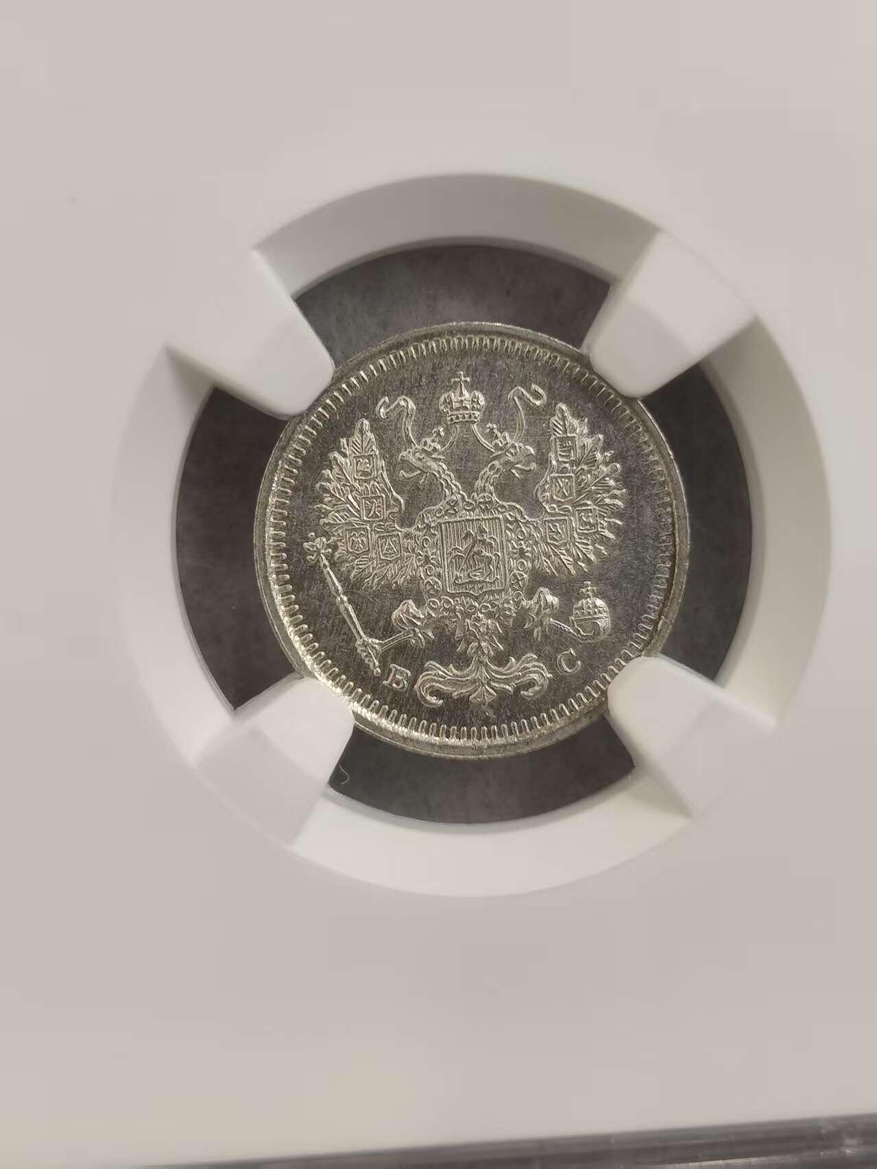 G&W世界散币，银币处理专场（第32场） NGC-MS64 沙俄1916年10戈比  银币