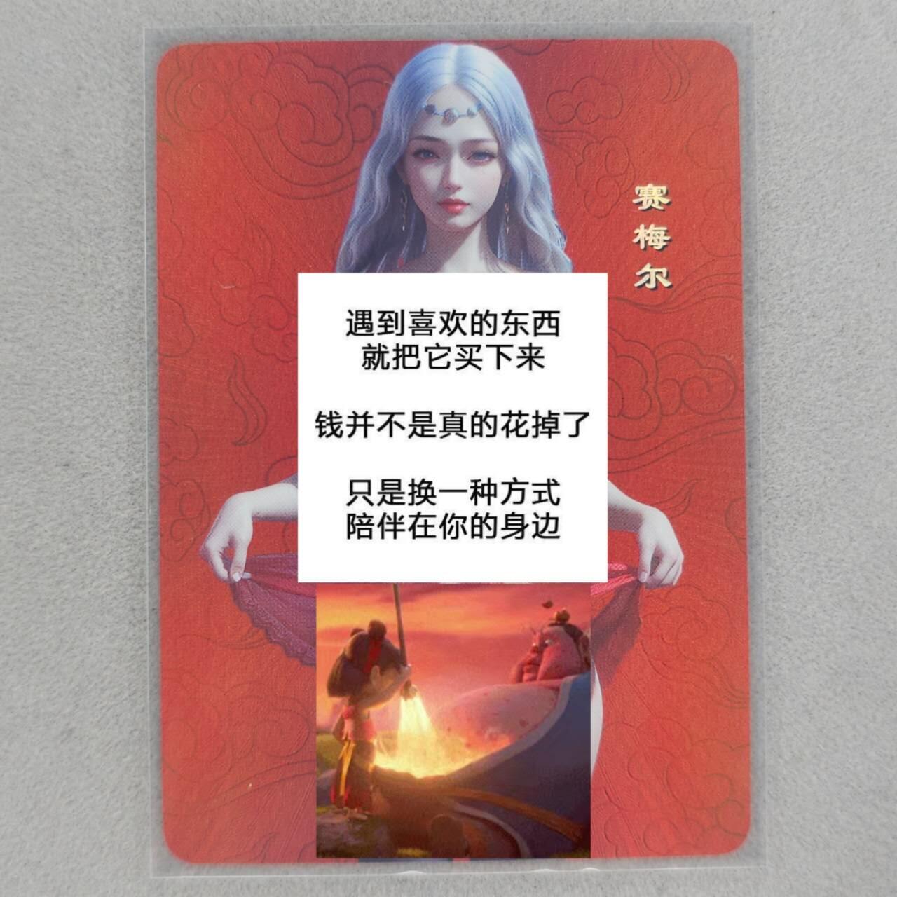 龙虎卡牌第五十七场（无佣金，满120包邮，周六晚上结拍，欢迎送拍） 彩闪卡 赛梅儿
