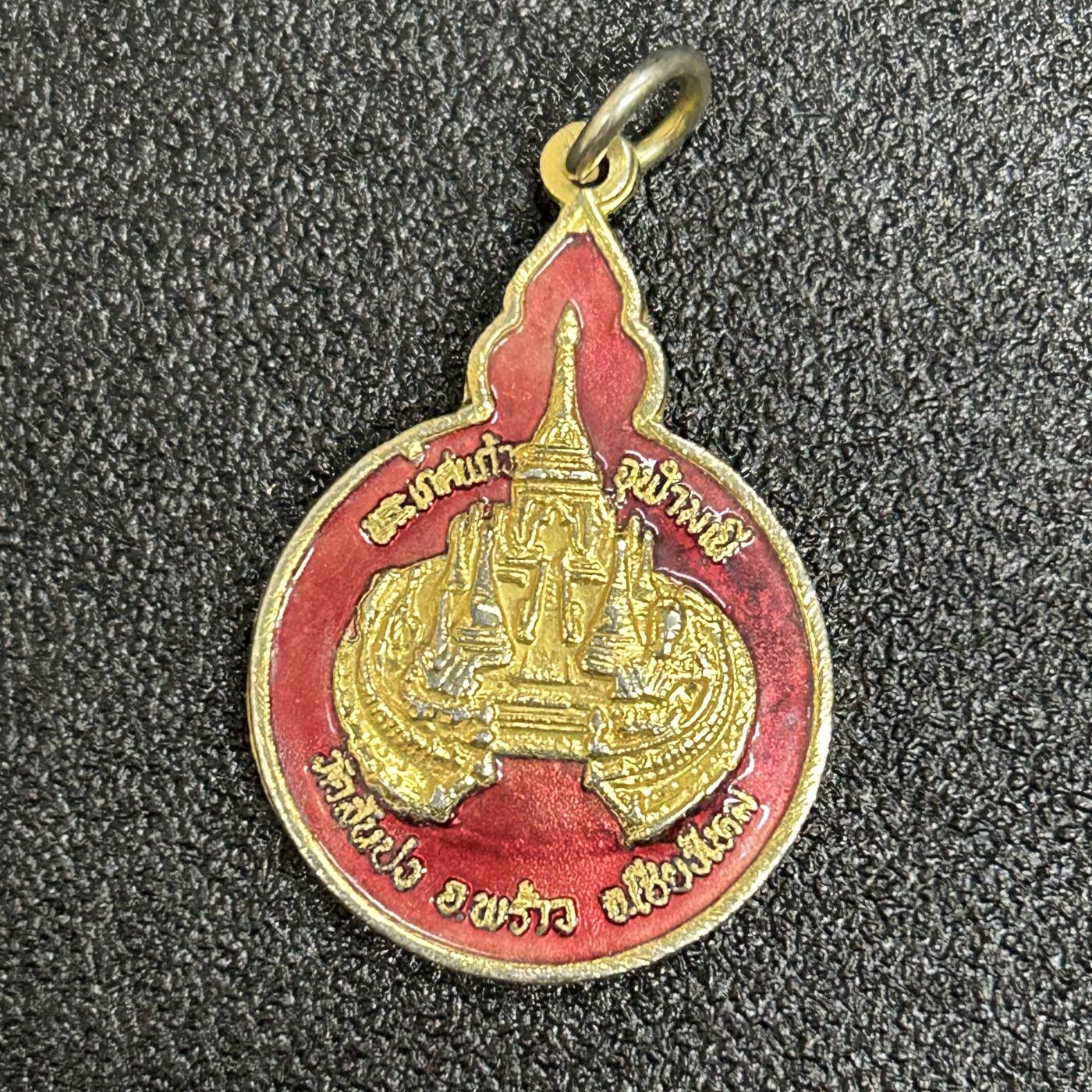 西秦中古拍卖第六十期 泰国早期佛教徽章 珐琅