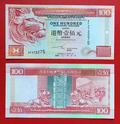 香港 无4 2001年 汇丰银行 100元 纸币 全新UNC  - 香港 无4 2001年 汇丰银行 100元 纸币 全新UNC 