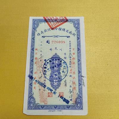 PCAI钱币4-536   纸币小专场 - 湖南存单十万