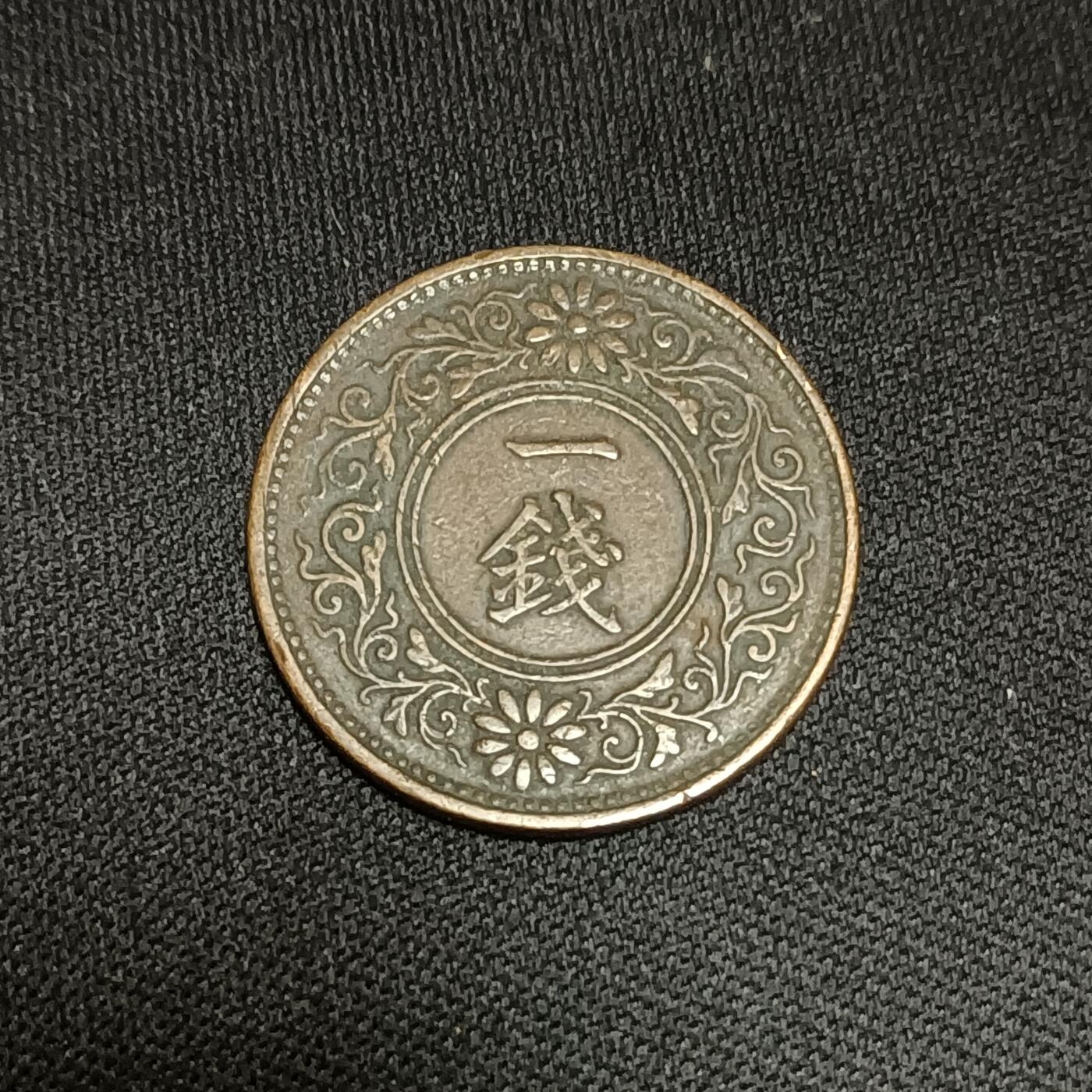 【游宝拍卖】国庆节专场-74期 精品单币 10.4集拍 日本大正9年一钱铜币