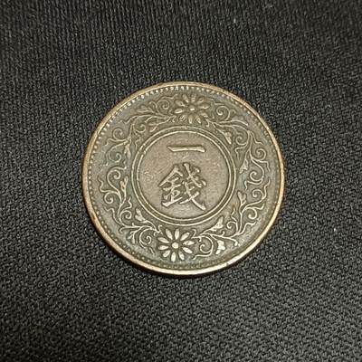 【游宝拍卖】国庆节专场-73期 精品单币 10.4集拍 - 日本大正9年一钱铜币