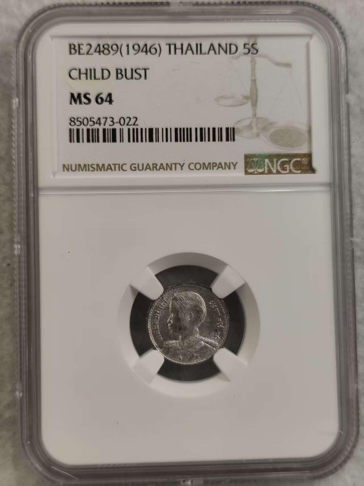 G&W世界散币，银币处理专场（第32场） NGC-MS64 泰国1946年5萨当