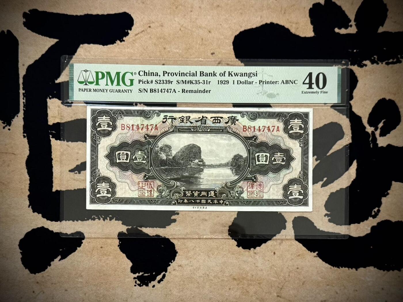（自动截拍）PMG评级民国纸币专拍第20251007期，全场包邮  【乾奕收藏】出民国18年1929年广西省银行美钞版壹圆一枚，美国PMG40分