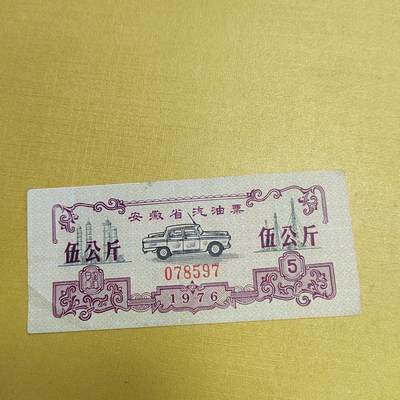 PCAI钱币5-537   纸币小专场 - 油票