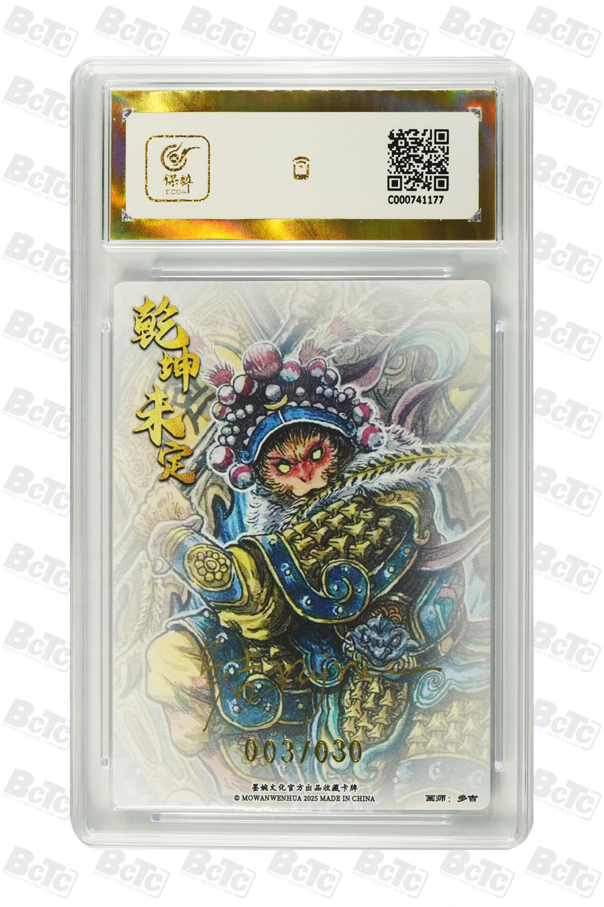 阳大大卡牌拍卖第74期（持续收拍品，周五晚上九点截拍，进群福利早知道） 【亲签爆金】墨婉文化 乾坤未定系列 多吉 齐天大圣 限编003/030