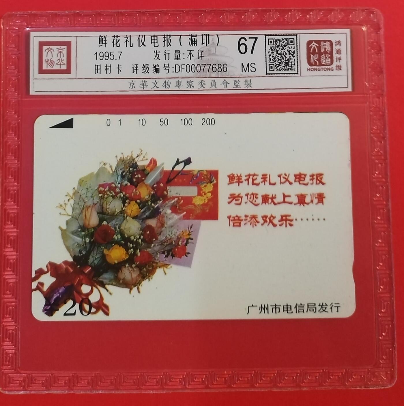 《鸿通俱乐部》拍卖第56期 10月1日21：00延时节拍