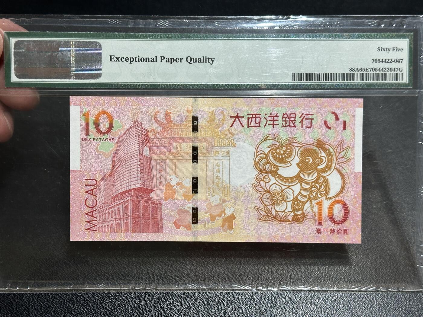 《外钞收藏家》第五百七十二期（畅拍场）（本平台长期征集拍品、欢迎藏友们联系合作） 2016年澳门大戏院银行10元 PMG65 纪念钞