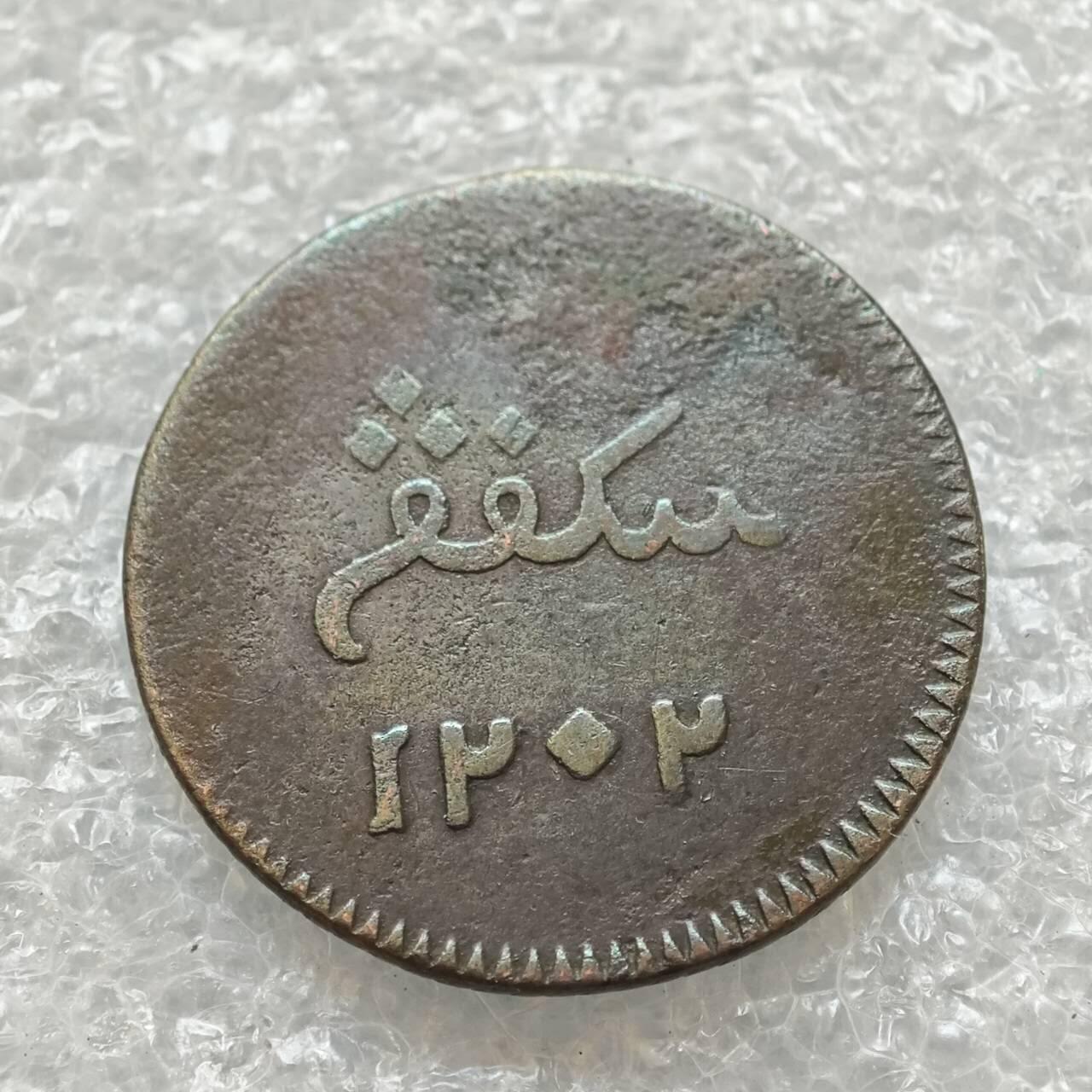 【淘币小摊】限时拍第七百五十七拍  国庆10连拍 希腊海峡秘鲁场 外出13号发货 满百包邮可预留两周  周一统一发货   苏门答腊1787年1克平铜币斜齿边 km257.1