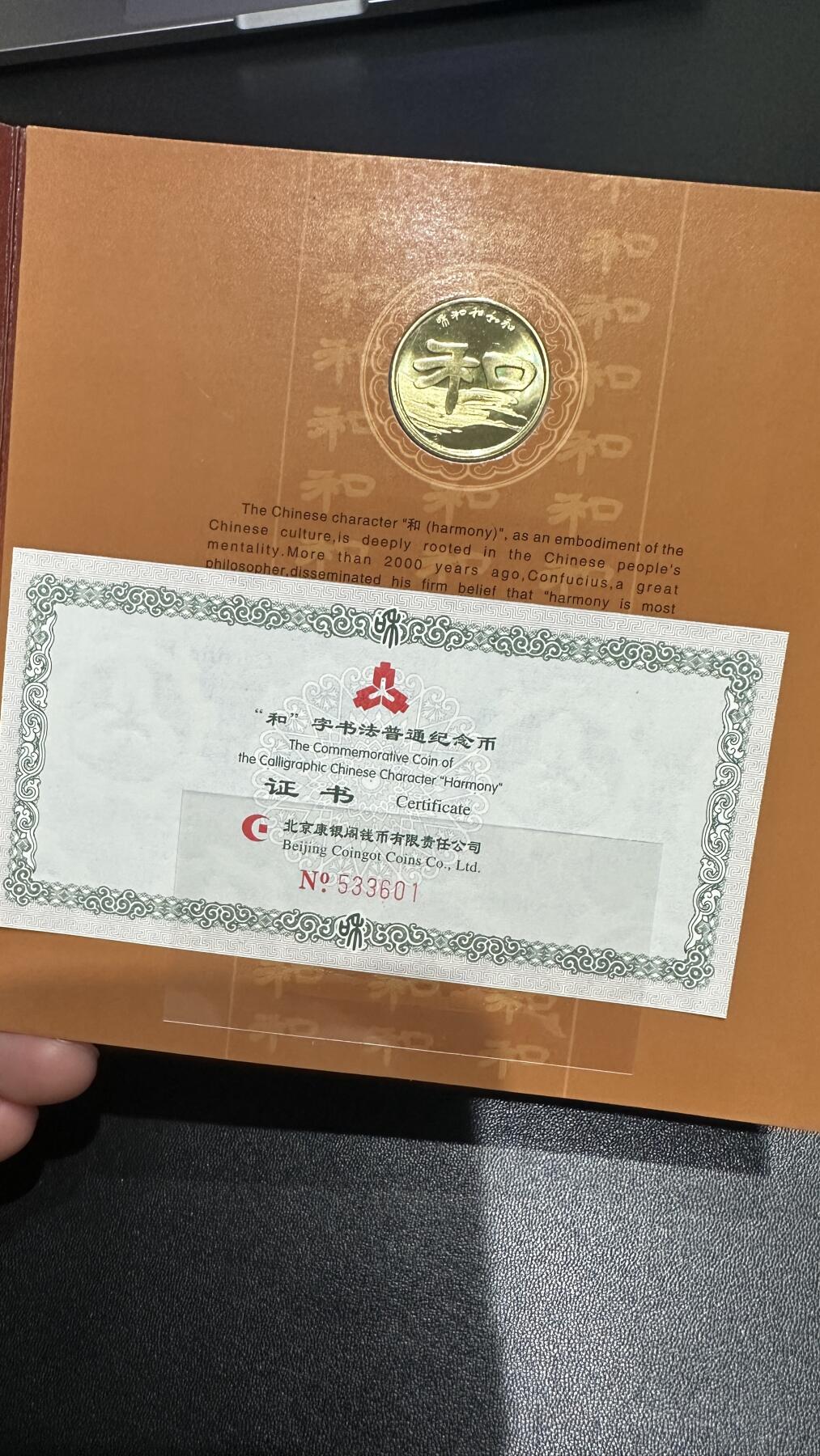 《外钞收藏家》第五百七十二期（畅拍场）（本平台长期征集拍品、欢迎藏友们联系合作） 2011年一轮生肖纪念币2枚+建党90周年纪念币5枚+和字纪念币2枚+2014年纪念币3枚一起