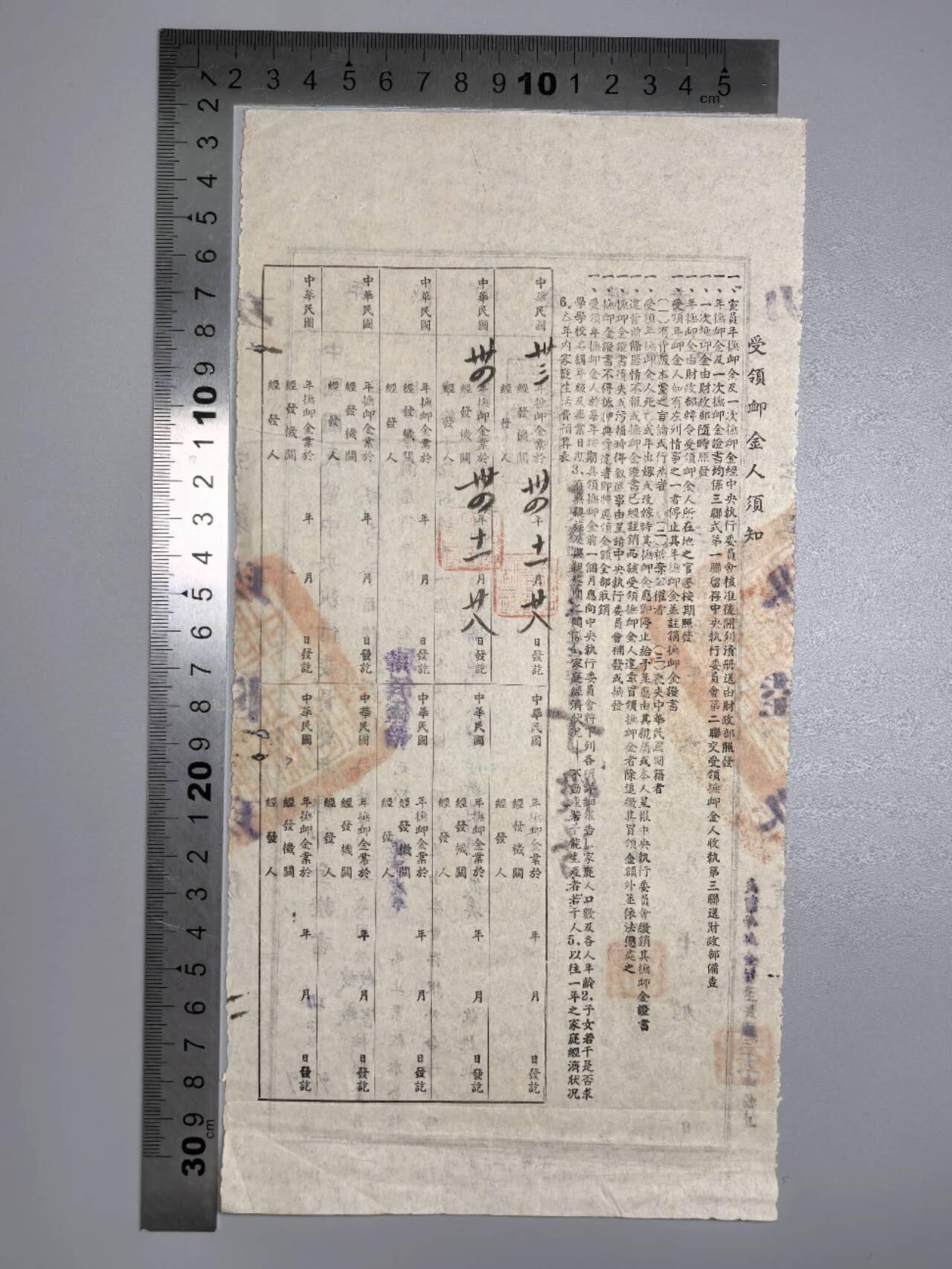 小驴勋章奖章收藏10月3日晚6点庆国庆迎中秋拍卖（收有偿代拍，送拍规则在简介最后，参拍须阅读规则后再参拍，关系到运费包装发货时效真假辨别等关键信息，店主微信码在最后一拍品，4号发货晚付款得节后发） 1944年抚恤金证明