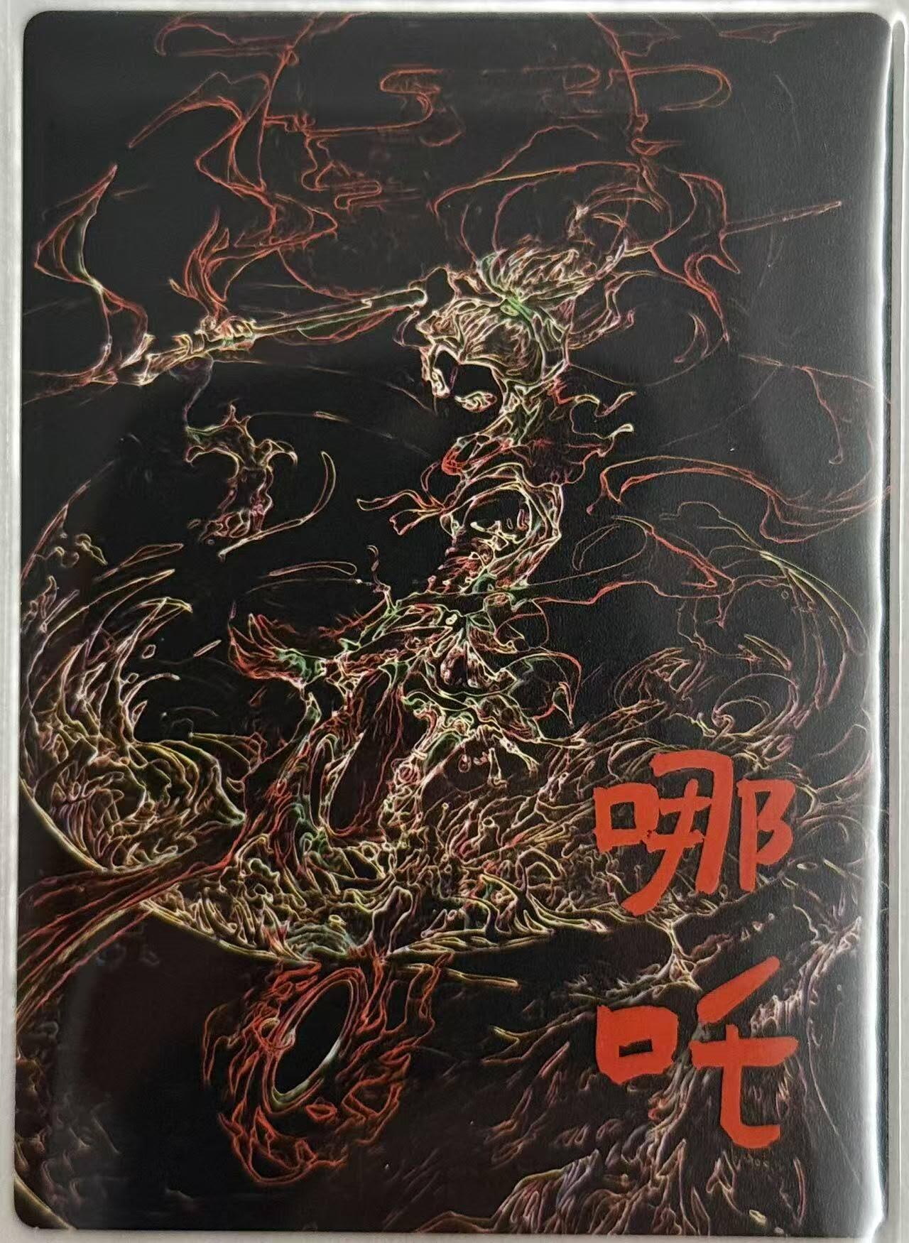 龙虎卡牌第五十七场（无佣金，满120包邮，周六晚上结拍，欢迎送拍） 粗闪卡 奇点 哪吒