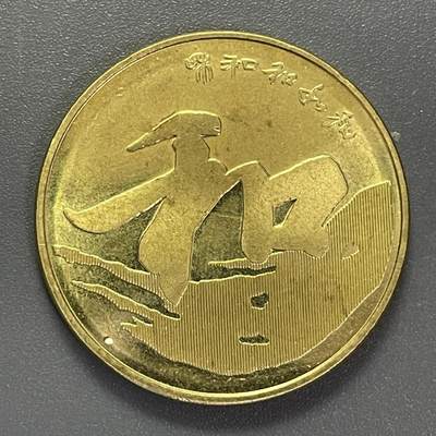 双节特辑1001 - 2013年和字伍圆纪念币