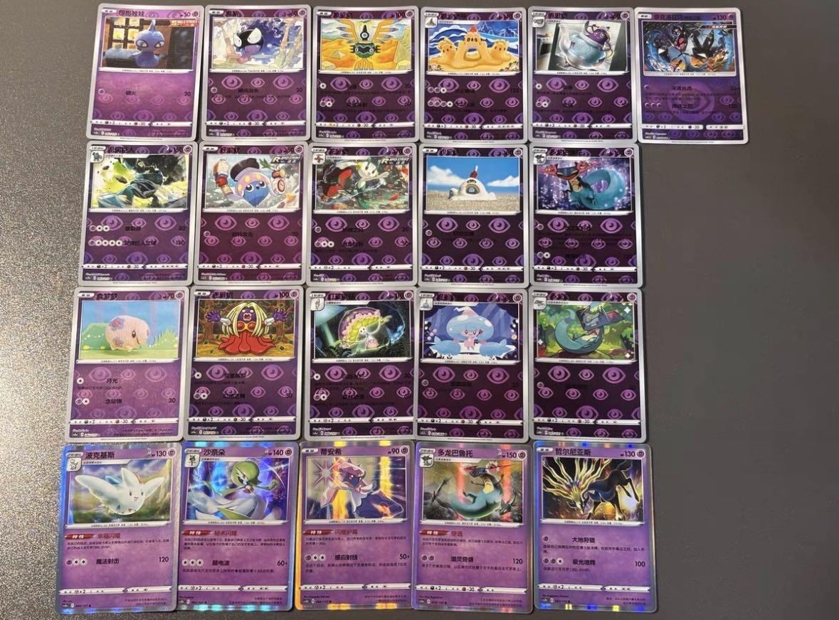 【喜人奇妙夜】小王子卡拍第十六场 PTCG 宝可梦卡牌 简中 宠物小精灵 紫色系闪卡21张