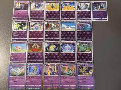 【喜人奇妙夜】小王子卡拍第十六场 - PTCG 宝可梦卡牌 简中 宠物小精灵 紫色系闪卡21张