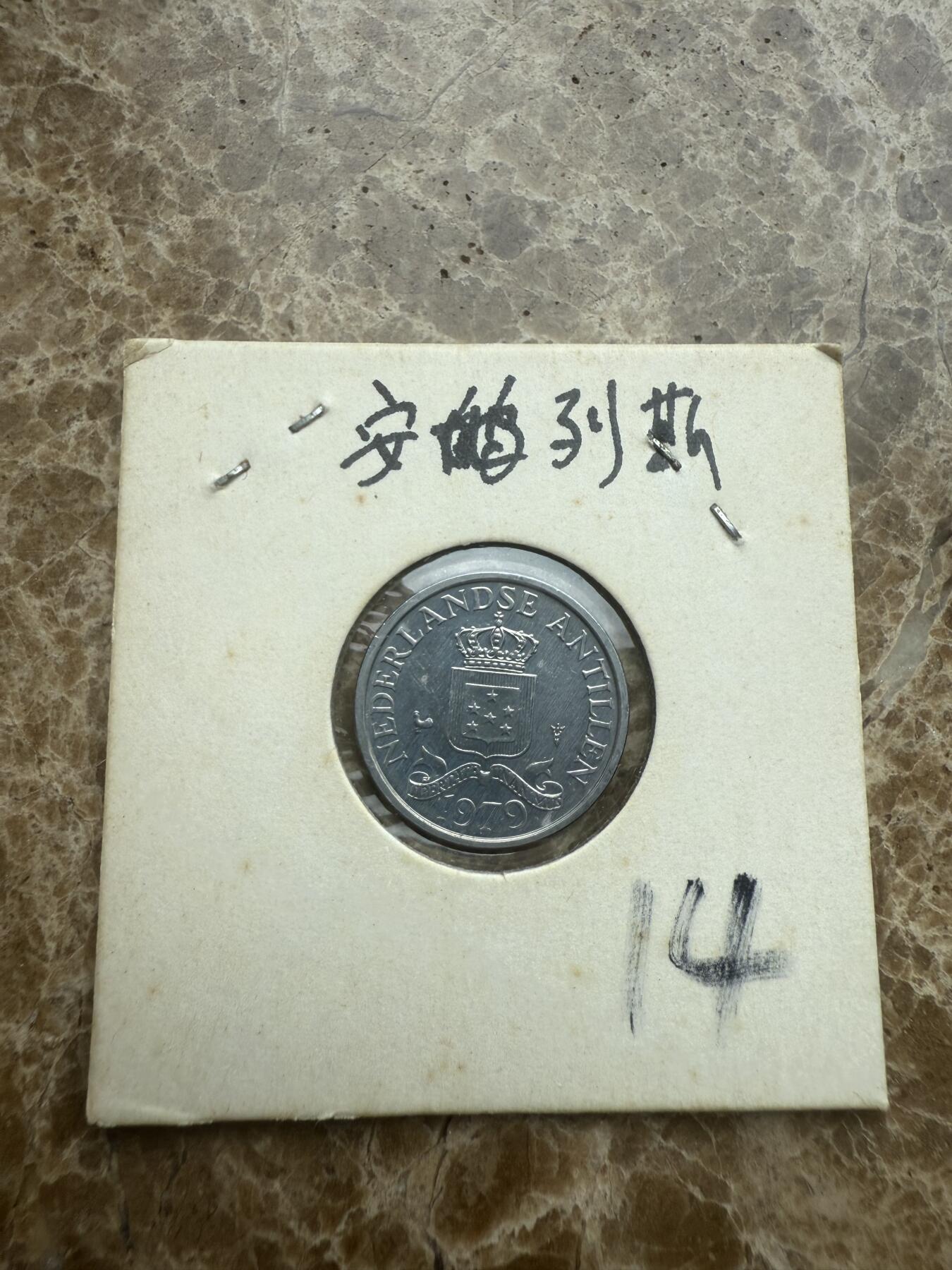 四海杂货铺试营业 安的列斯硬币