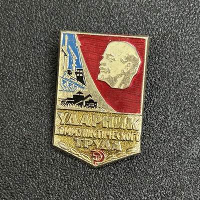 西秦中古拍卖第六十期 - 苏联乌克兰劳动突击手奖章