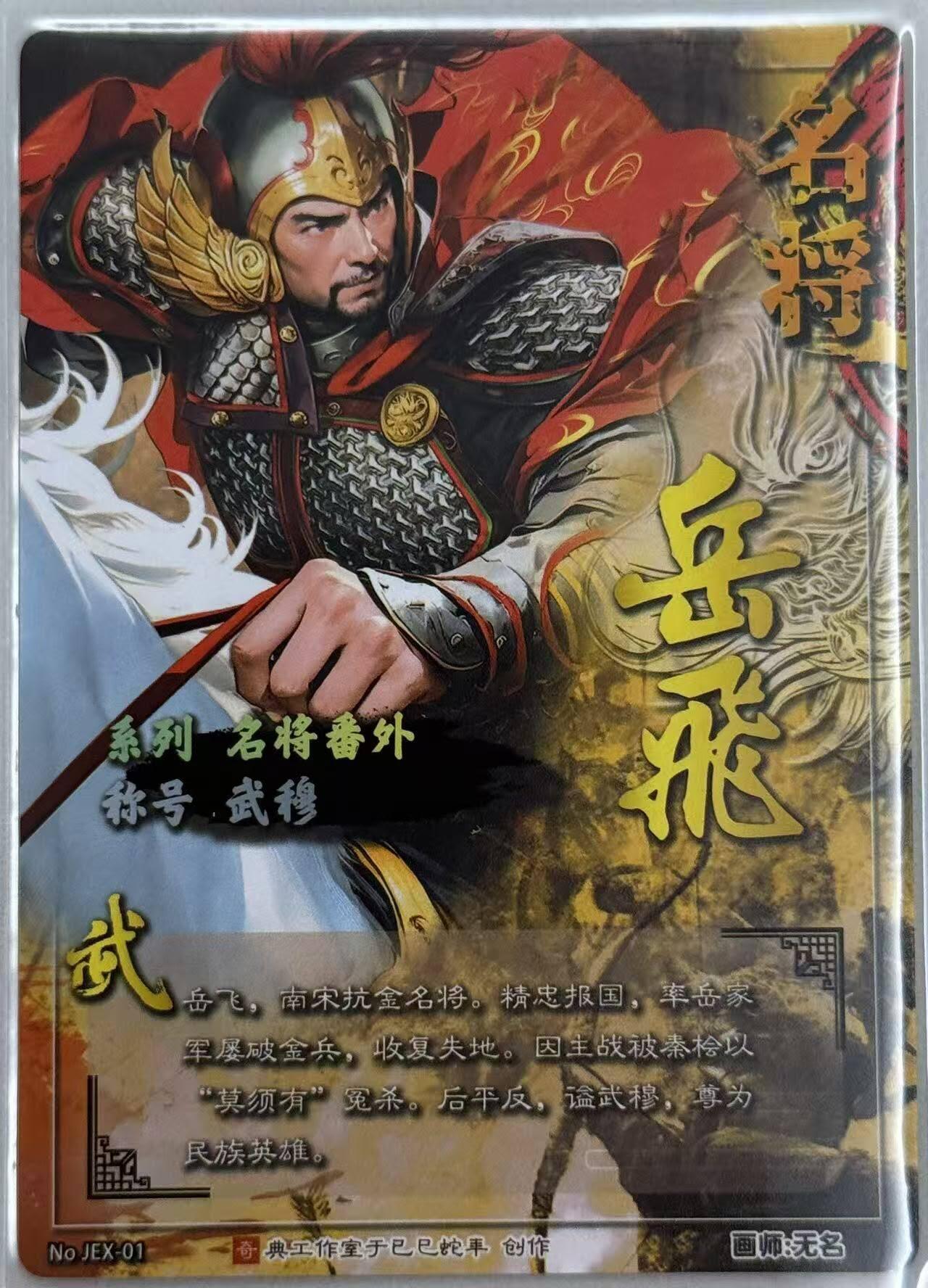 龙虎卡牌第五十七场（无佣金，满120包邮，周六晚上结拍，欢迎送拍） 粗闪卡 奇点 名将 岳飞