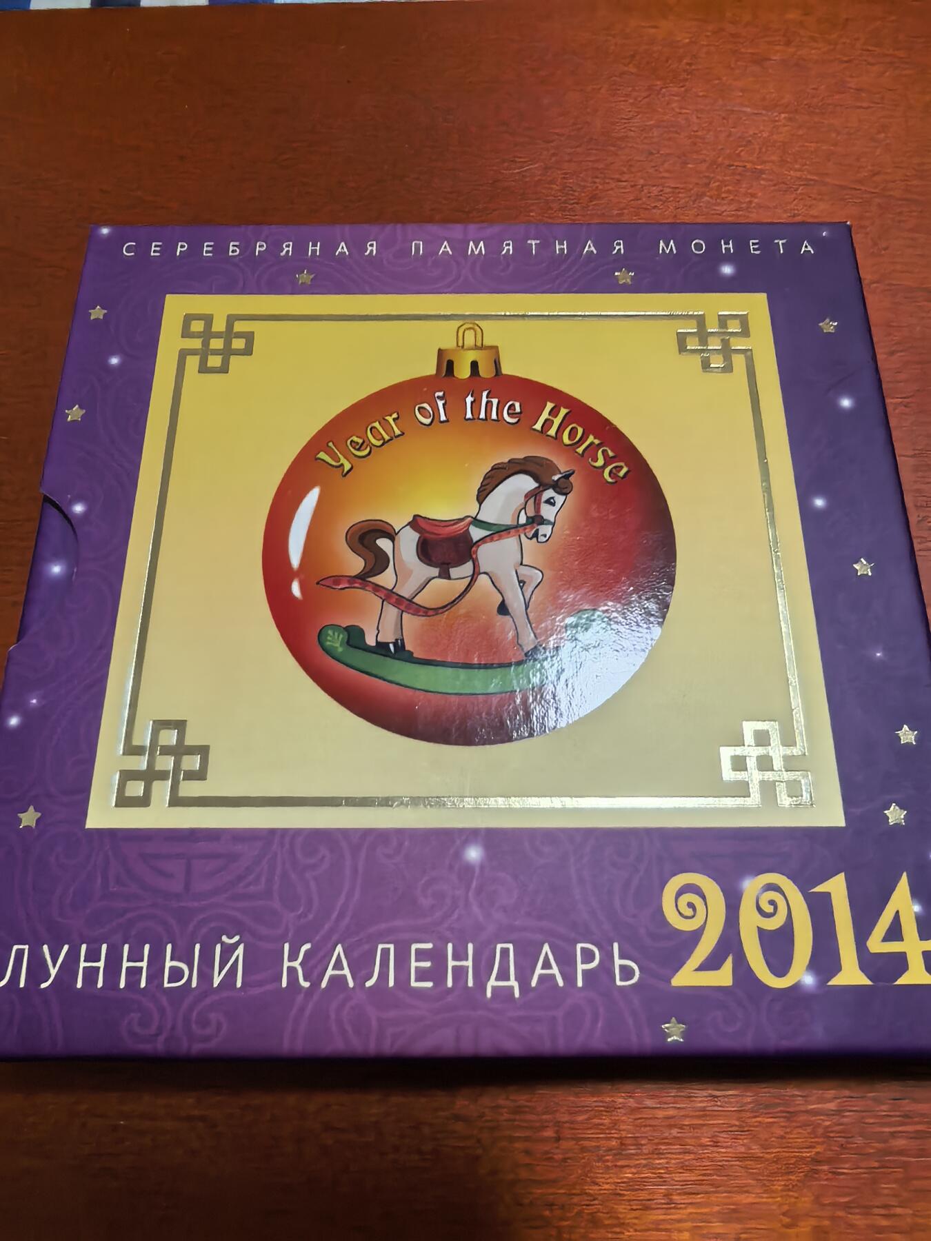 长老汇蛇年精选第五十六场拍卖 2014纽埃马年彩色精制银币，16.81克925银，卡装