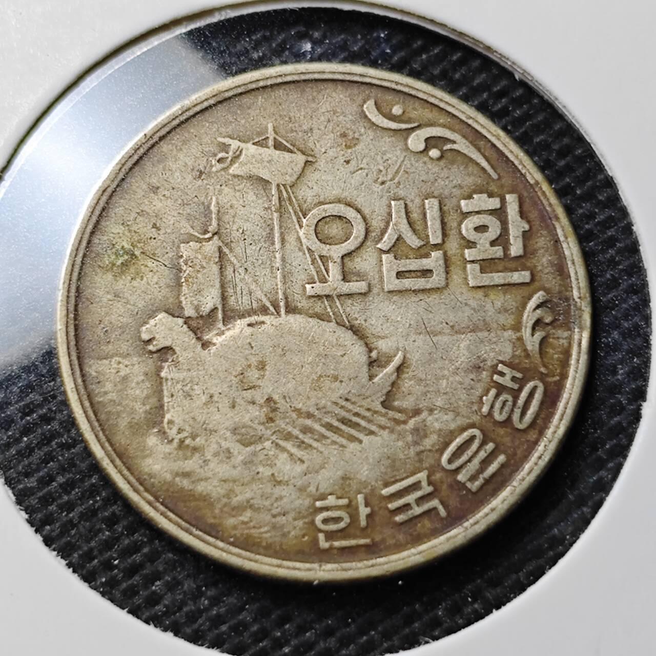 KK钱币收藏小铺 第352场 2月预留时间 周末发货  4292韩国早期龟船50韩元