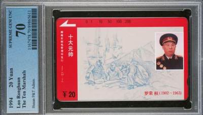 【琪哥网】评级磁卡综合场(九十八） - 【PCGS70】湖南元帅散卡一枚