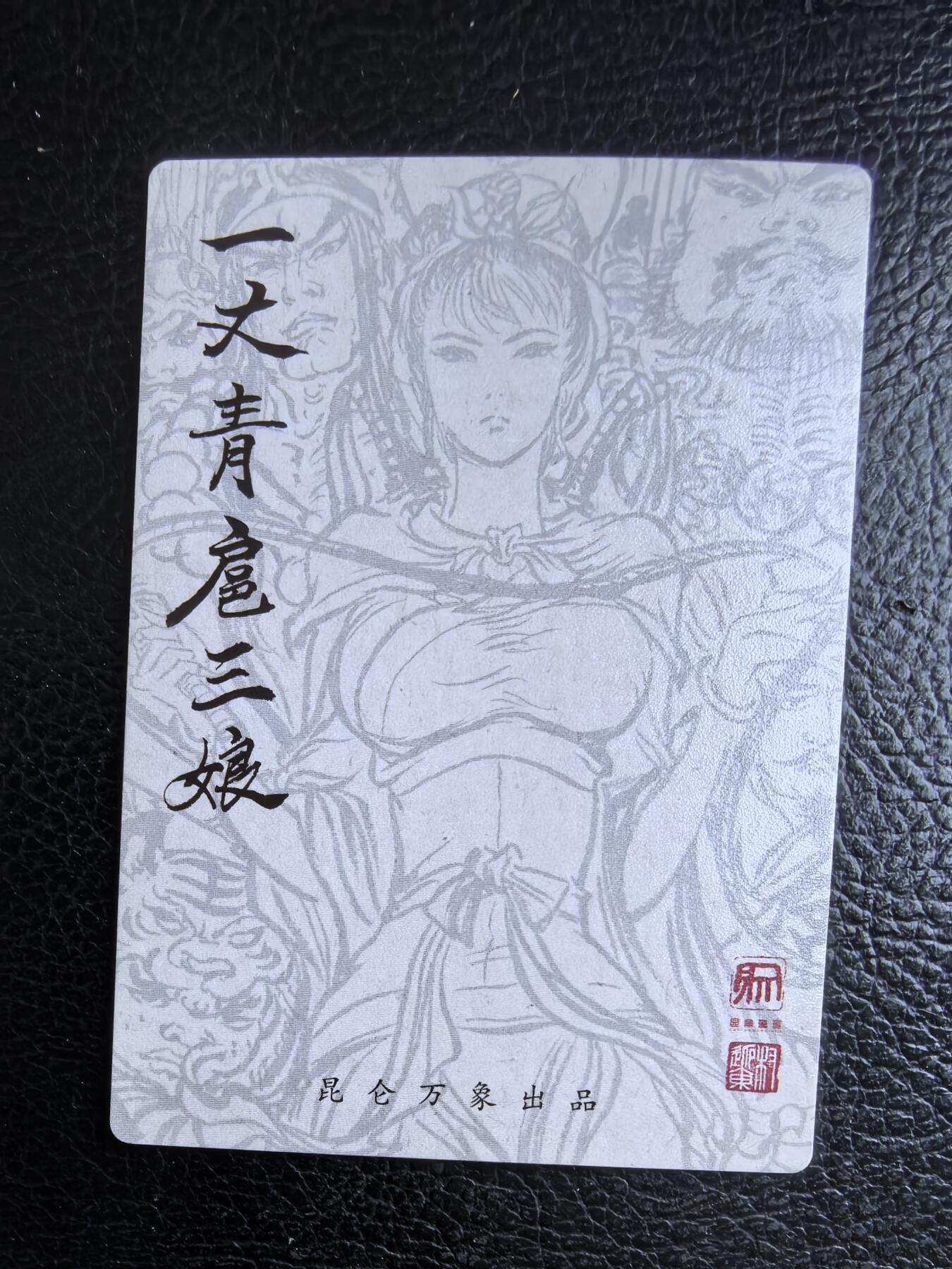 阳大大卡牌拍卖第74期（持续收拍品，周日晚上九点截拍，进群福利早知道）