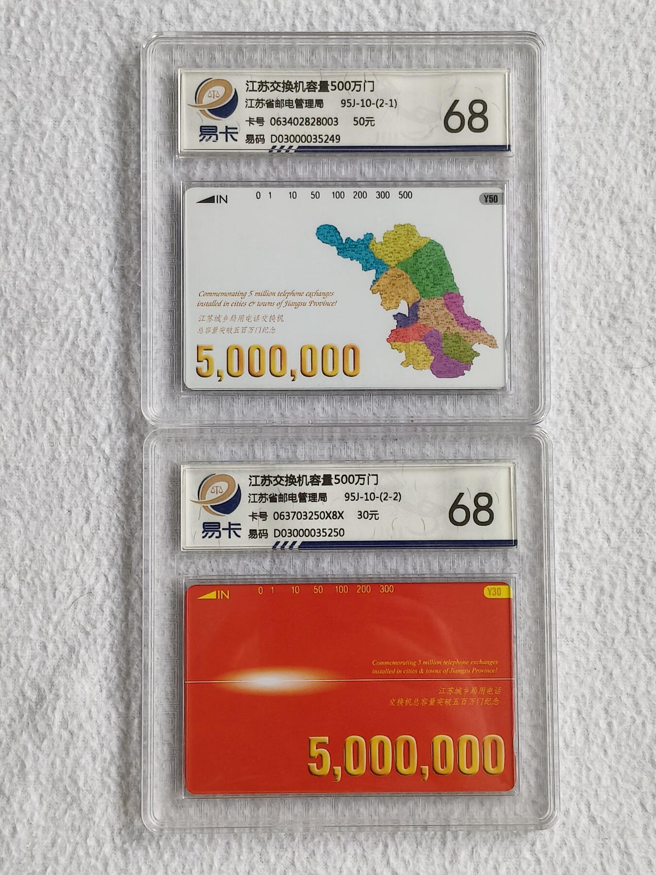 易卡拍卖第49期 江苏500万门。易卡鉴定评级68分。如图所示！