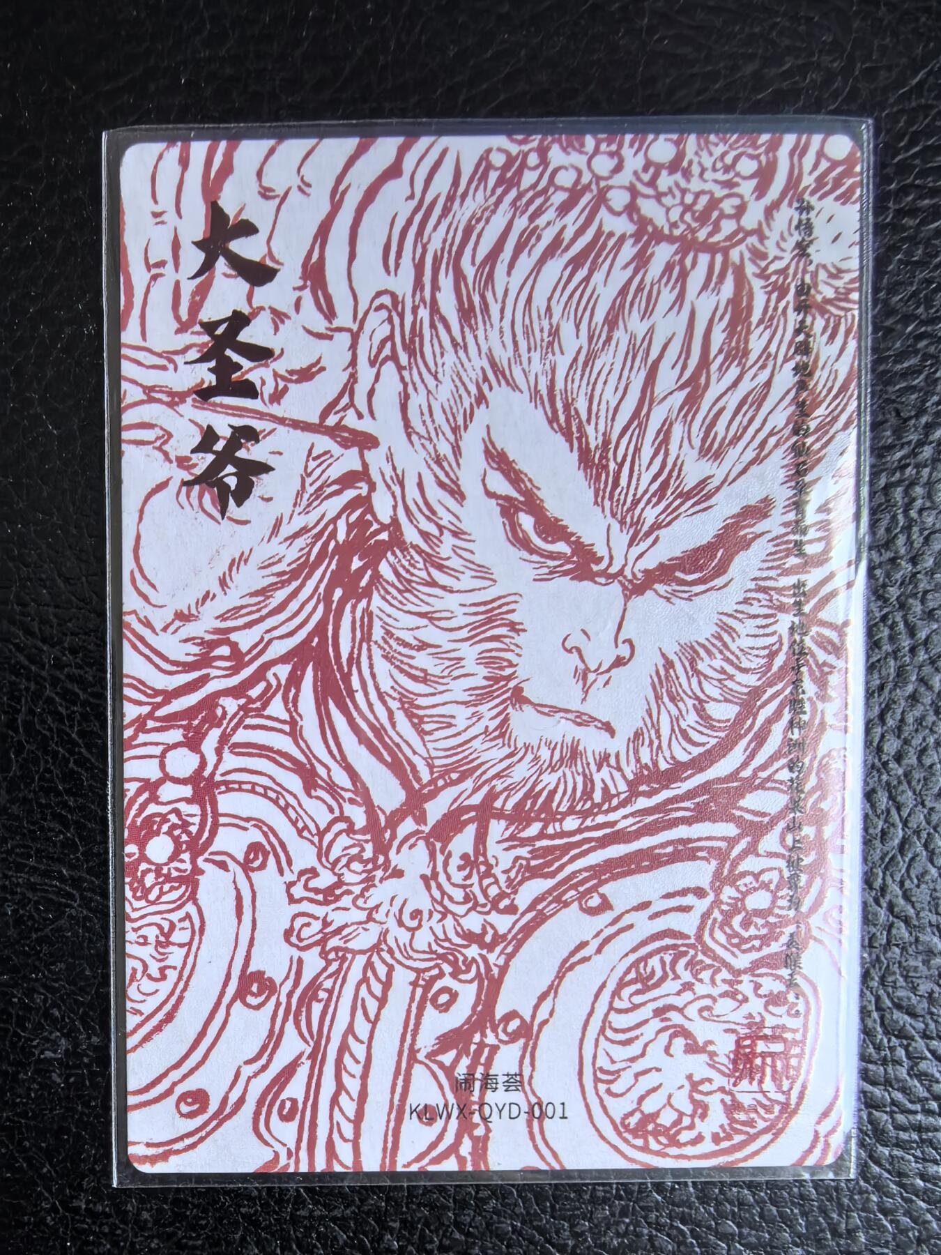 阳大大卡牌拍卖第74期（持续收拍品，周日晚上九点截拍，进群福利早知道） 昆仑万象 权迎东 大圣爷