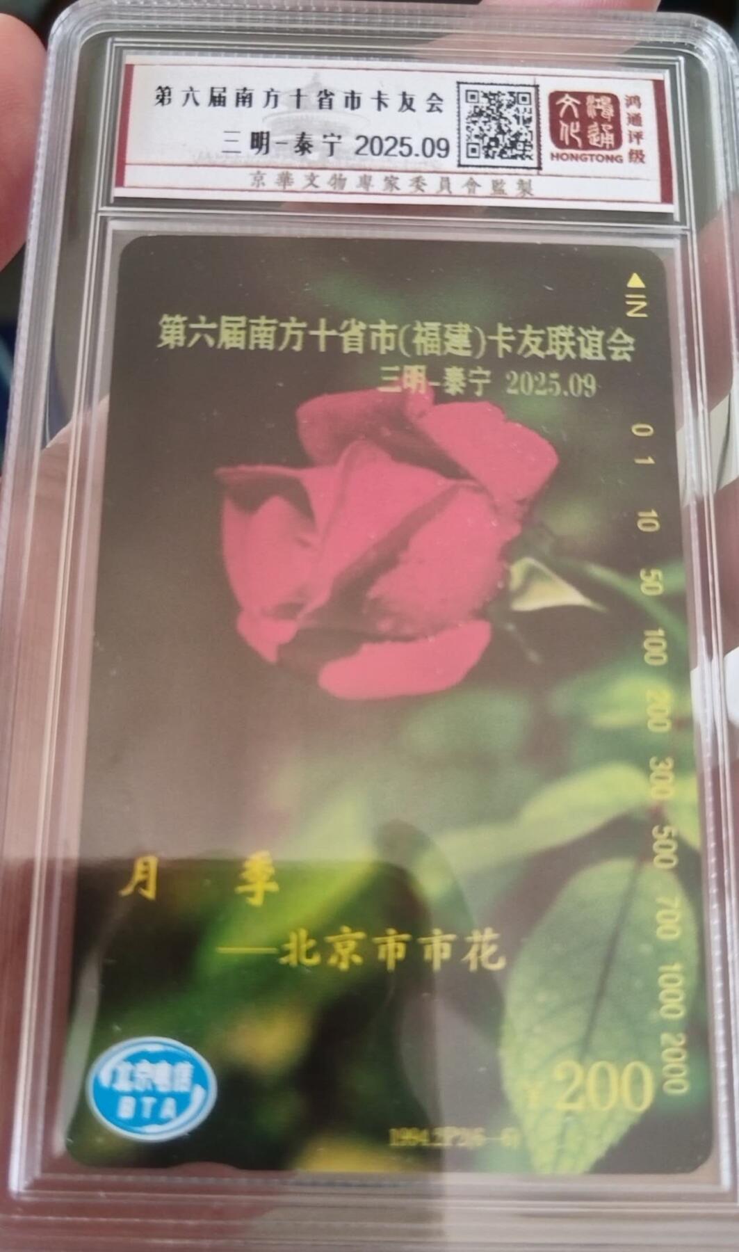 【琪哥网】评级磁卡综合场(九十八） 【鸿通评级】第六届南方十省卡友会加字