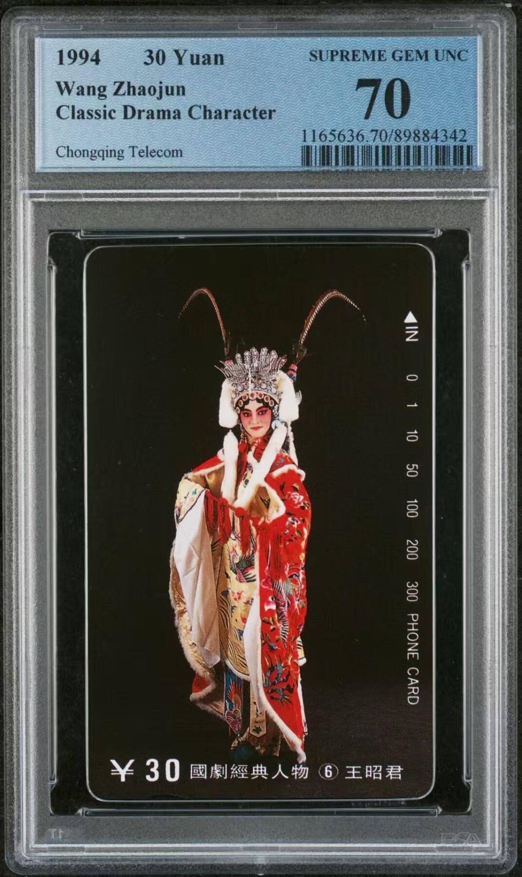 【琪哥网】评级磁卡综合场(九十八） 【PCGS70】重庆国剧散卡一枚