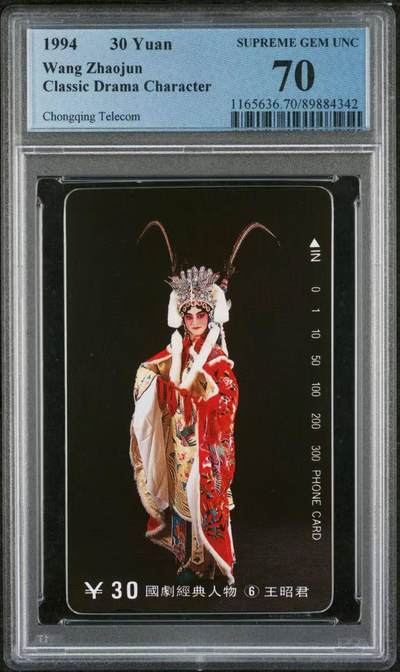 【琪哥网】评级磁卡综合场(九十八） - 【PCGS70】重庆国剧散卡一枚