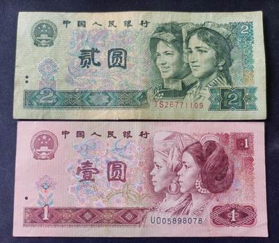【游宝拍卖】国庆节专场-75期 精品组钞 10.6集拍 - 四版钞 2元/1元 1990年 VF/VF-