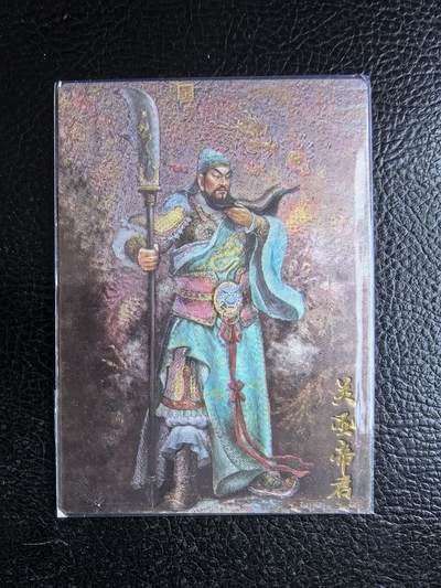 阳大大卡牌拍卖第74期（持续收拍品，周日晚上九点截拍，进群福利早知道） - 【联名卡】齐卡文化 卡有江湖 张俊龙 关圣帝君 限编047/200