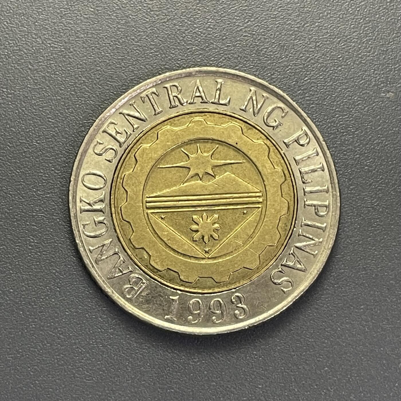 回流1001-2 菲律宾1993年10比索双金属币