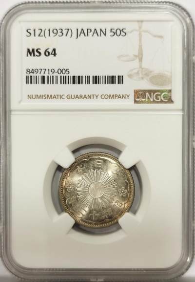 博洋堂世界钱币拍卖第142期（全场包邮） - NGC MS64 日本1937年昭和十二年双凤五十钱银币，原汁原味黄油彩包浆，包浆醇厚，字口清晰，状态极佳。