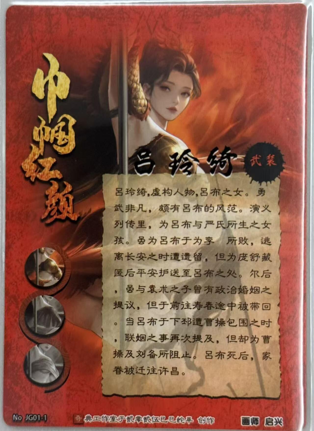 龙虎卡牌第五十七场（无佣金，满120包邮，周六晚上结拍，欢迎送拍） 粗闪卡 奇点 吕玲绮 武装