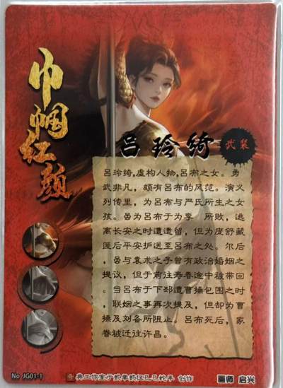 龙虎卡牌第五十七场（无佣金，满120包邮，周六晚上结拍，欢迎送拍） - 粗闪卡 奇点 吕玲绮 武装