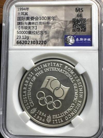 ❤️【币观天下】❤️ 第326期钱币拍卖- 2025.10.3周五晚上6点半场-长期征集拍品 - 土耳其1994年国际奥委会100周年50000里拉精制纪念银币