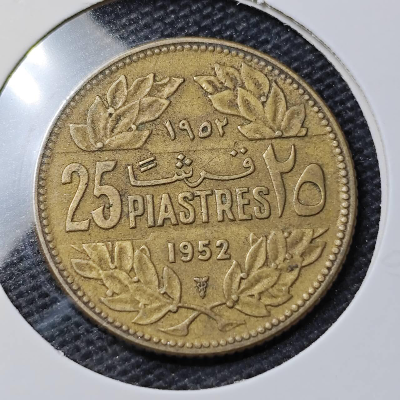 KK钱币收藏小铺 第351场 2月预留时间 周末发货  1952黎巴嫩25皮