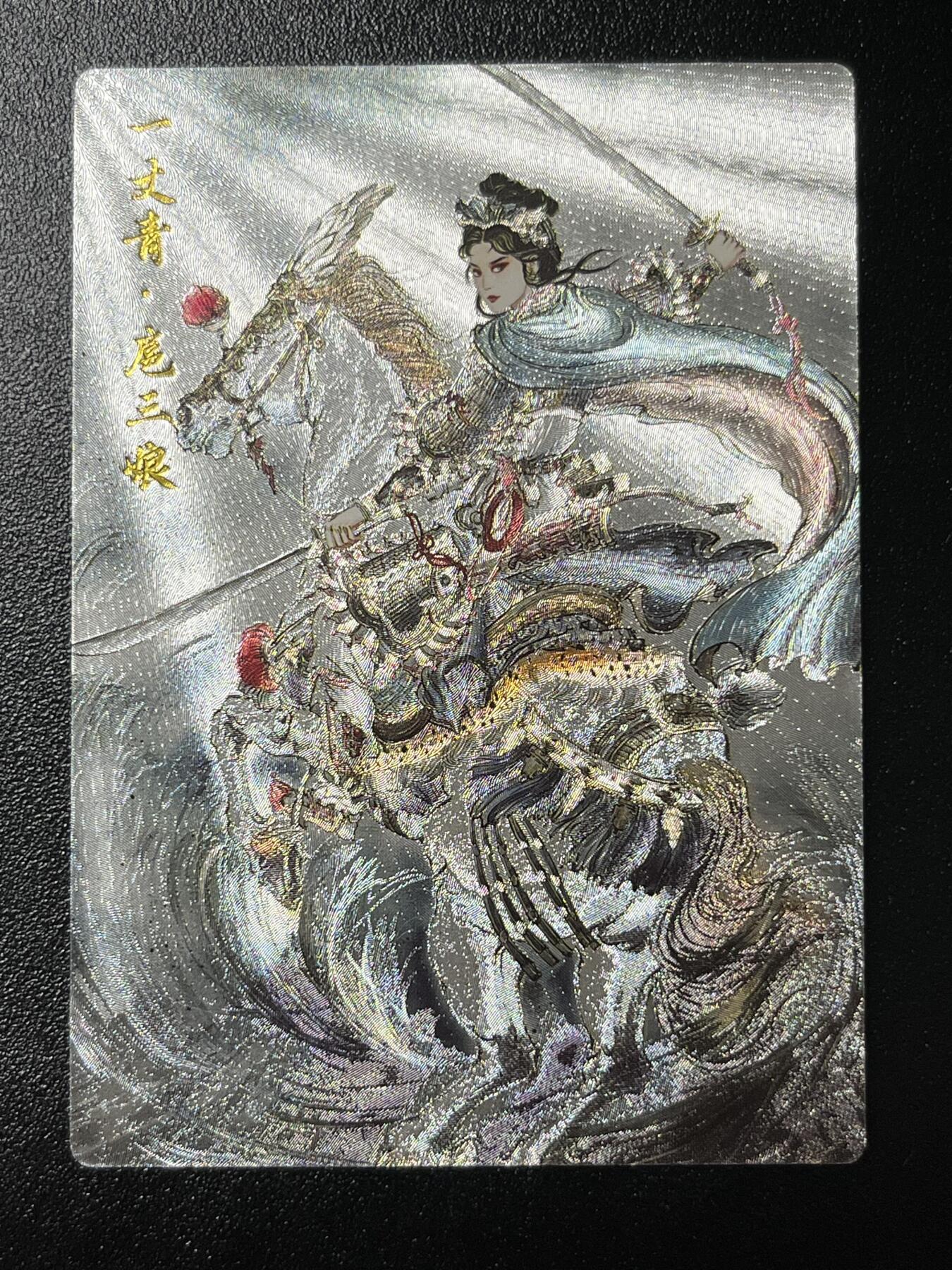 跨世纪的玩卡者们第3期（本期主打百里飞鸿水浒2，山海经，王涌喆西游）