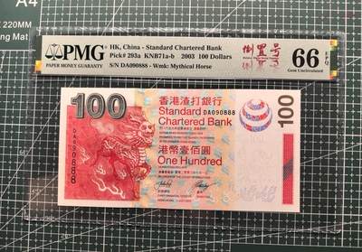 《外钞收藏家》第五百七十二期（畅拍场）（本平台长期征集拍品、欢迎藏友们联系合作） - 2003年香港渣打银行100元 PMG66 倒置号 豹子号888